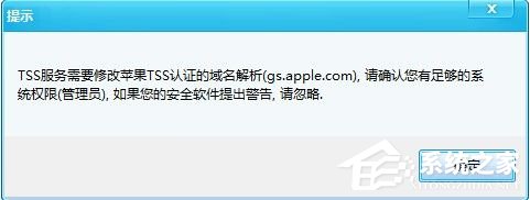 雨林木风Win7系统将SHSH备份的技巧(4)