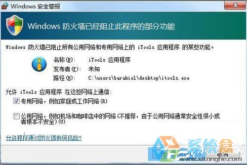 雨林木风Win7系统将SHSH备份的技巧(6)