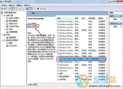新萝卜家园win7系统连接不到无线网络(3)