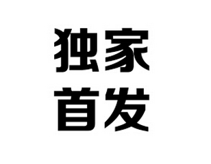 方正大黑简体