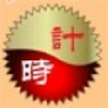 鑫鑫高考倒计时器