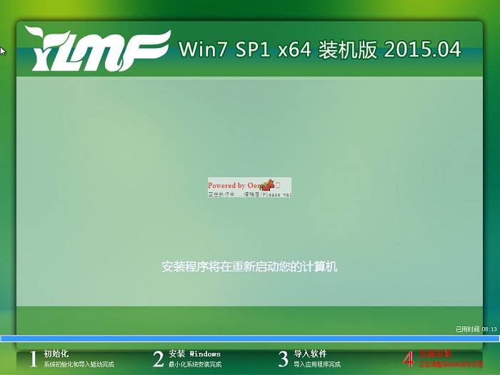 win7光盘安装步骤(5)