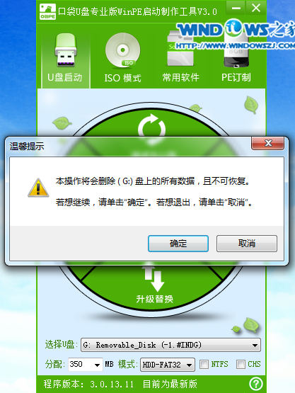 win7系统安装教程u盘(3)