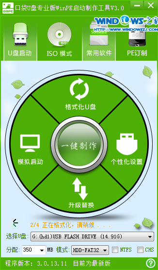 win7系统安装教程u盘(4)