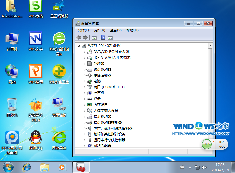 直接安装Win7系统(11)
