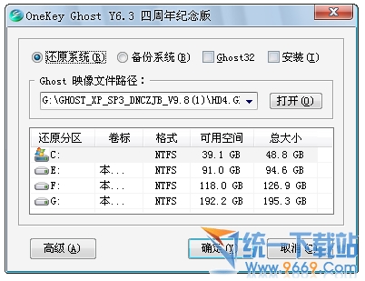 简单说说从系统之家下载的系统怎么装(3)