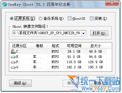 简单说说从系统之家下载的系统怎么装(4)