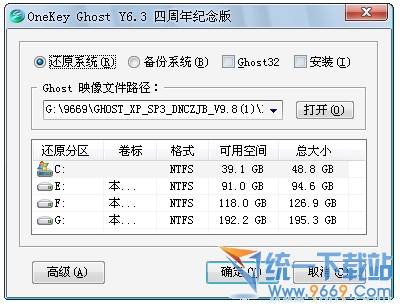 简单说说从系统之家下载的系统怎么装(5)