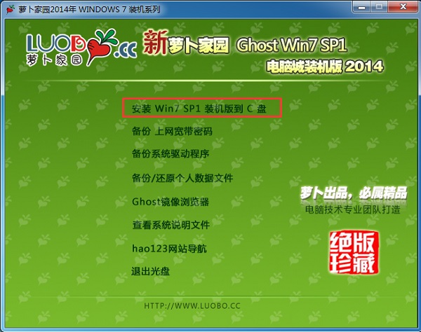 Win7系统重装步骤(2)