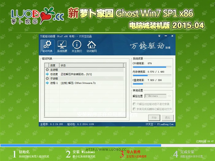 Win7系统重装步骤(4)