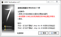 雨林木风ghsot旗舰版win7系统激活工具