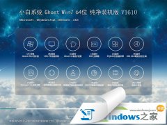 windows7 64位安装版系统推荐下载