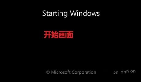 光盘安装win7系统(9)