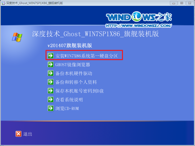 硬盘安装win7教程(2)