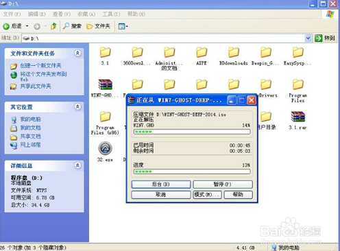Win7系统安装(2)