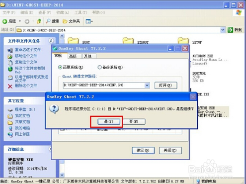 Win7系统安装(5)