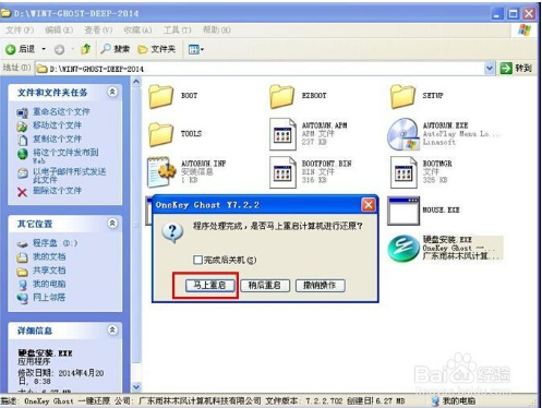 Win7系统安装(6)
