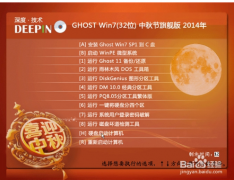 深度技术Win7系统安装超简单的方法