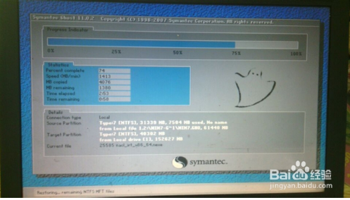 Win7系统安装(8)