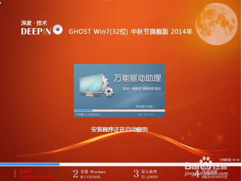 Win7系统安装(10)