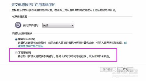 win7系统睡眠后无法唤醒(4)