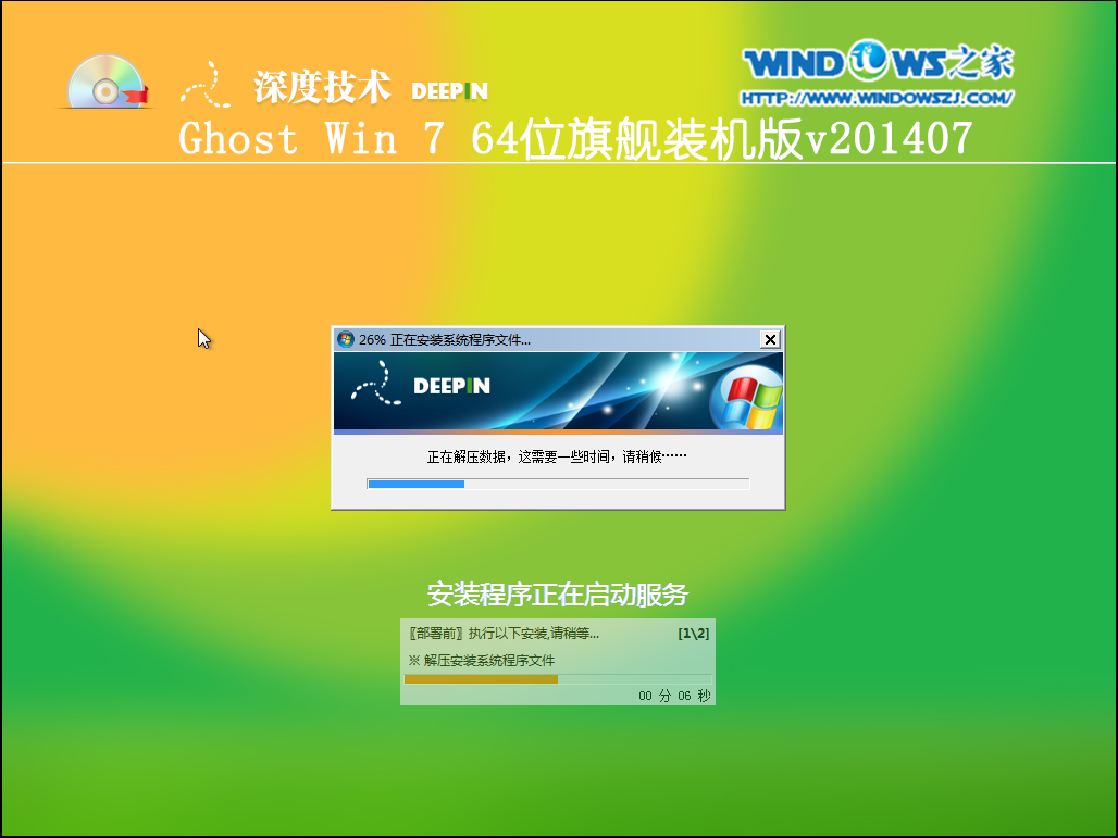 win7安装教程(8)