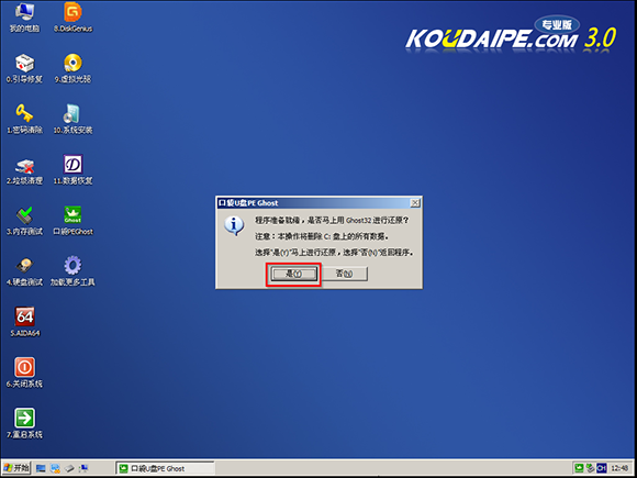 win7系统u盘安装教程(3)