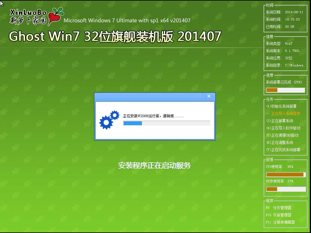 win7系统u盘安装教程(6)