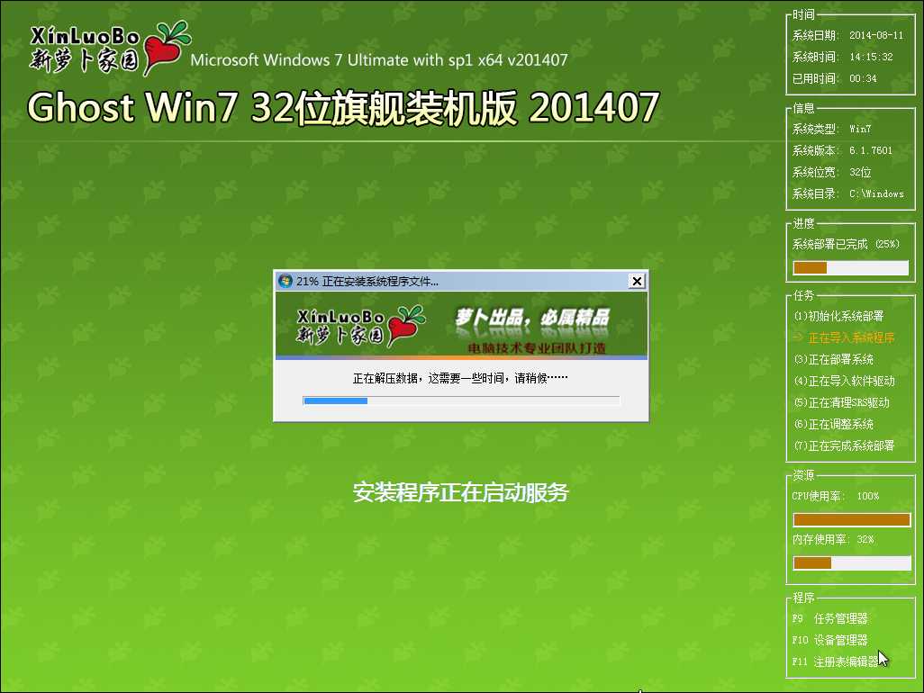 win7系统u盘安装教程(7)
