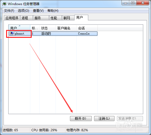 win7系统更改账户名称(7)