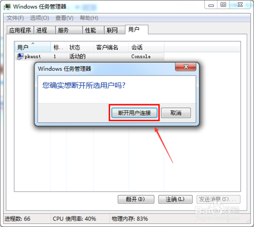 win7系统更改账户名称(8)