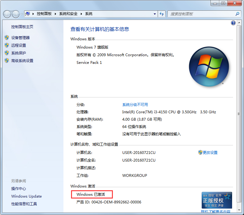 win7一键ghost教程(5)