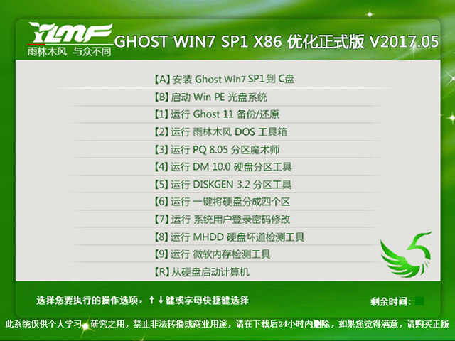 雨林木风windows7系统