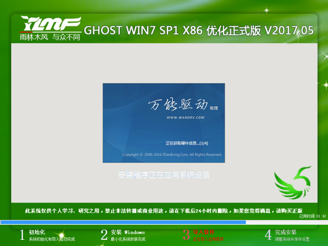 雨林木风windows7系统(1)