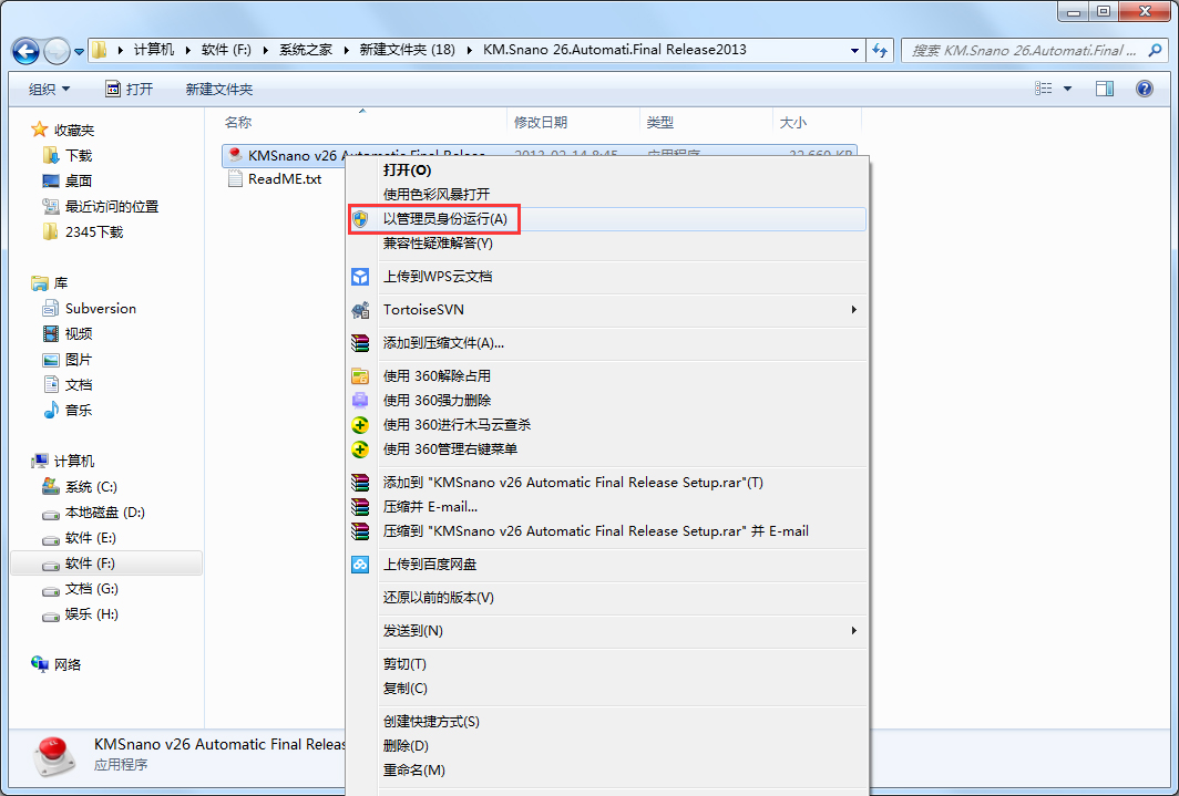 win7激活工具怎么用