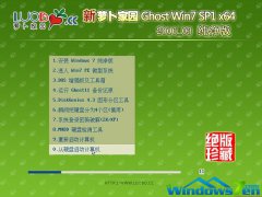 萝卜家园windows764位旗舰版系统推荐下载