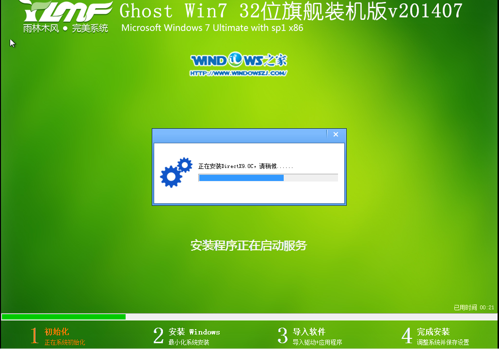 旗舰版win7下载雨林木风32位系统怎么安装?(7)