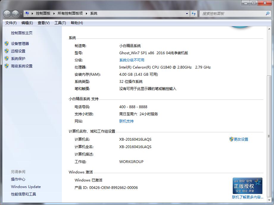 win7系统激活密钥