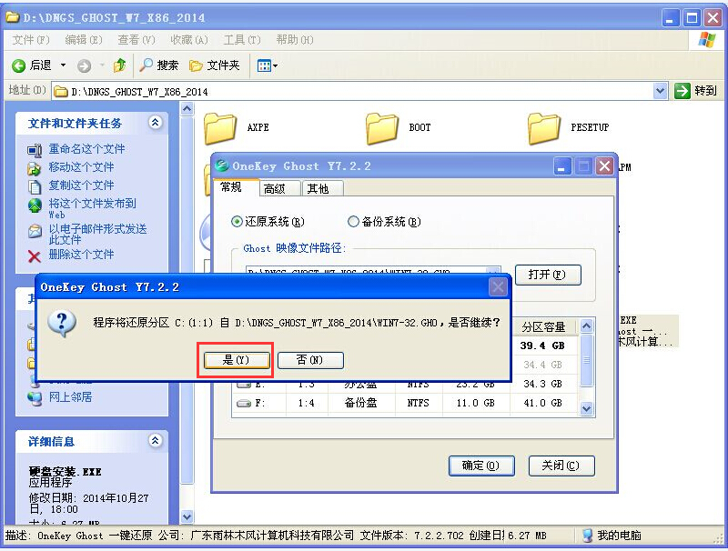 win7系统安装教程(5)