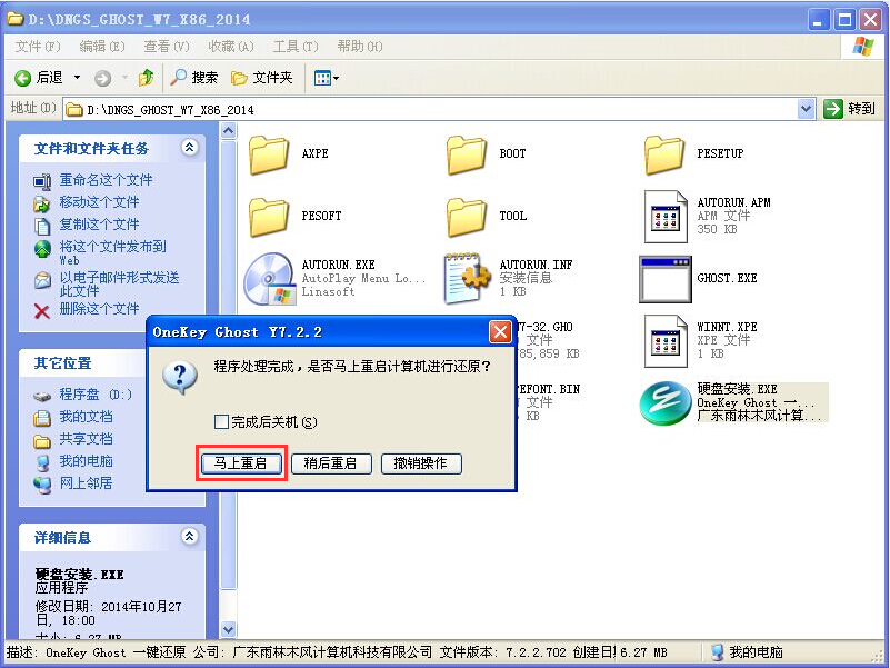 win7系统安装教程(6)