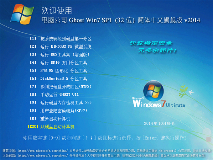 win7系统安装教程