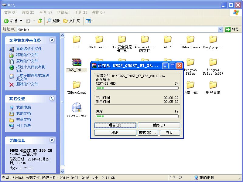 win7系统安装教程(2)