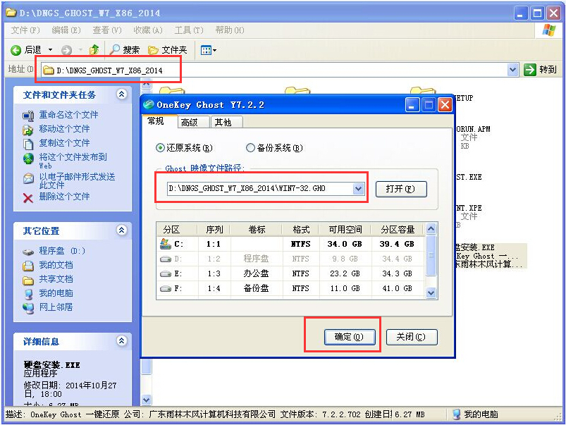 win7系统安装教程(4)