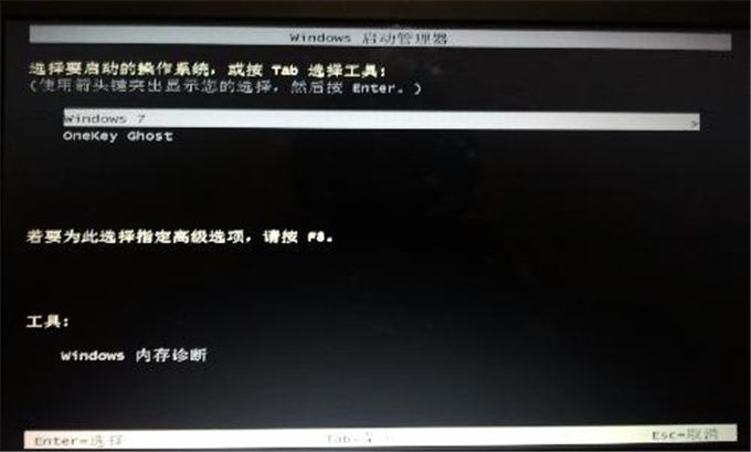 win7系统安装教程(7)