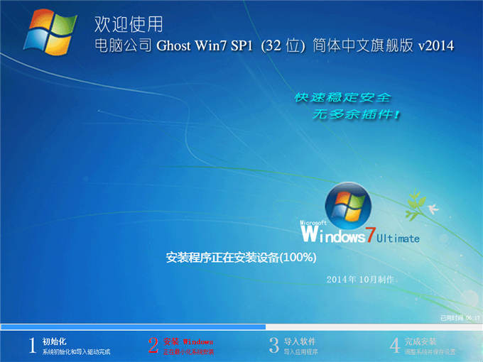 win7系统安装教程(11)