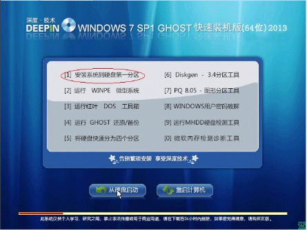 光盘安装Win7系统
