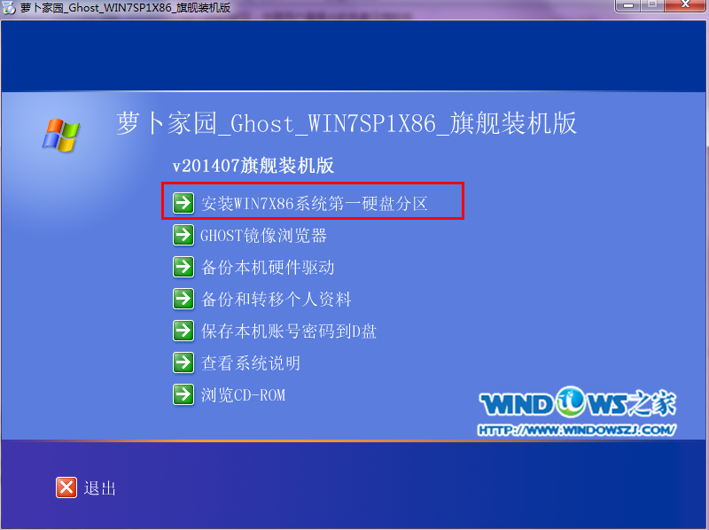安装win7系统(12)
