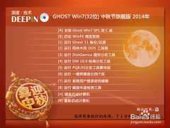 硬盘安装win7 32位深度技术纯净版系统