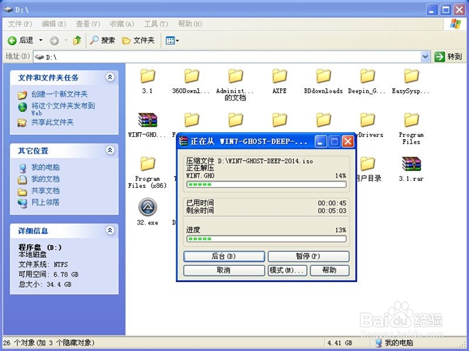 WIN732位深度系统下载安装流程(2)