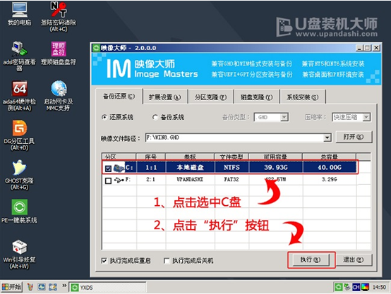win10系统安装方法(3)